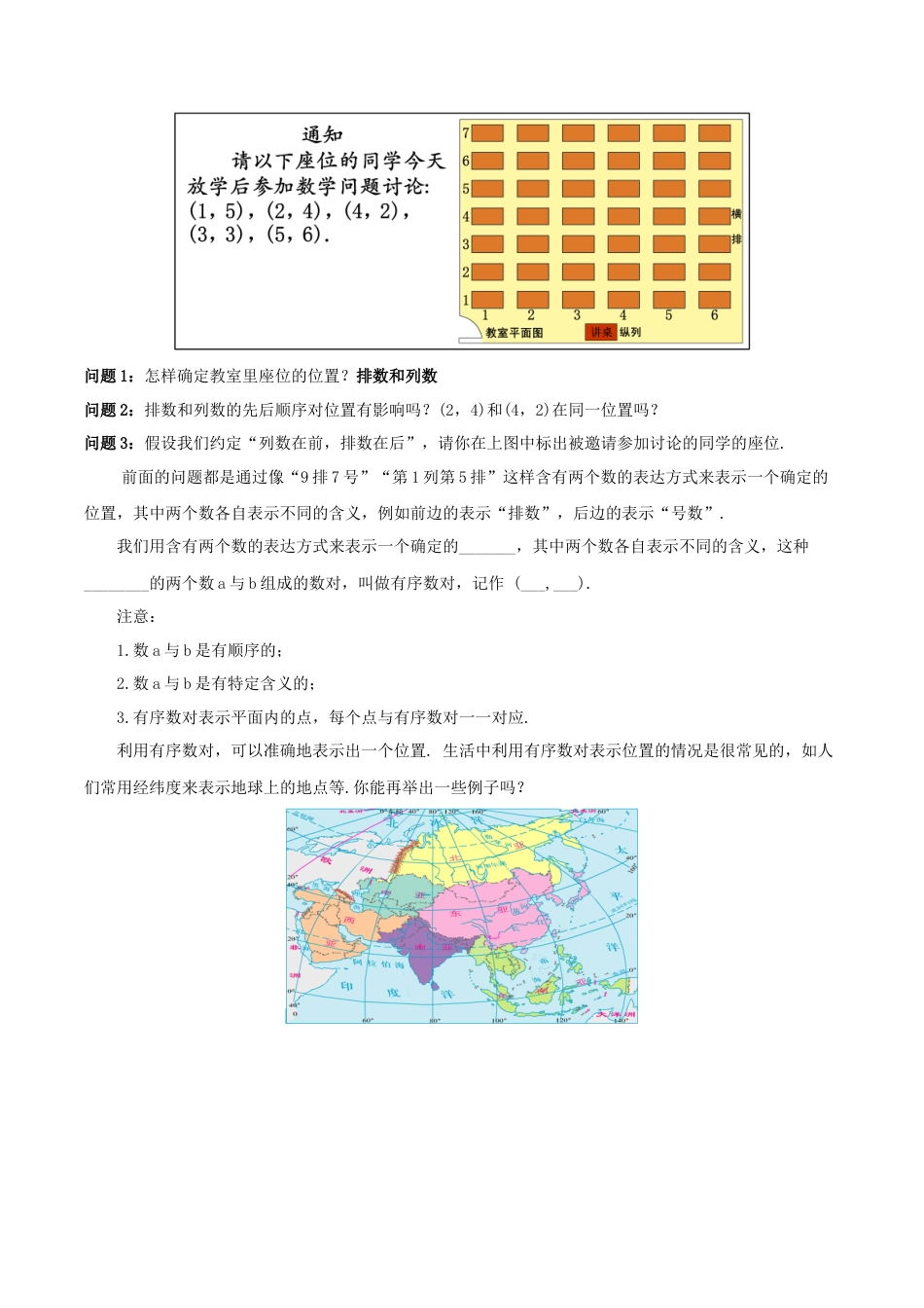 初中数学七年级下册-7.1.1 有序数对（教学设计）-（人教版）.docx_第3页