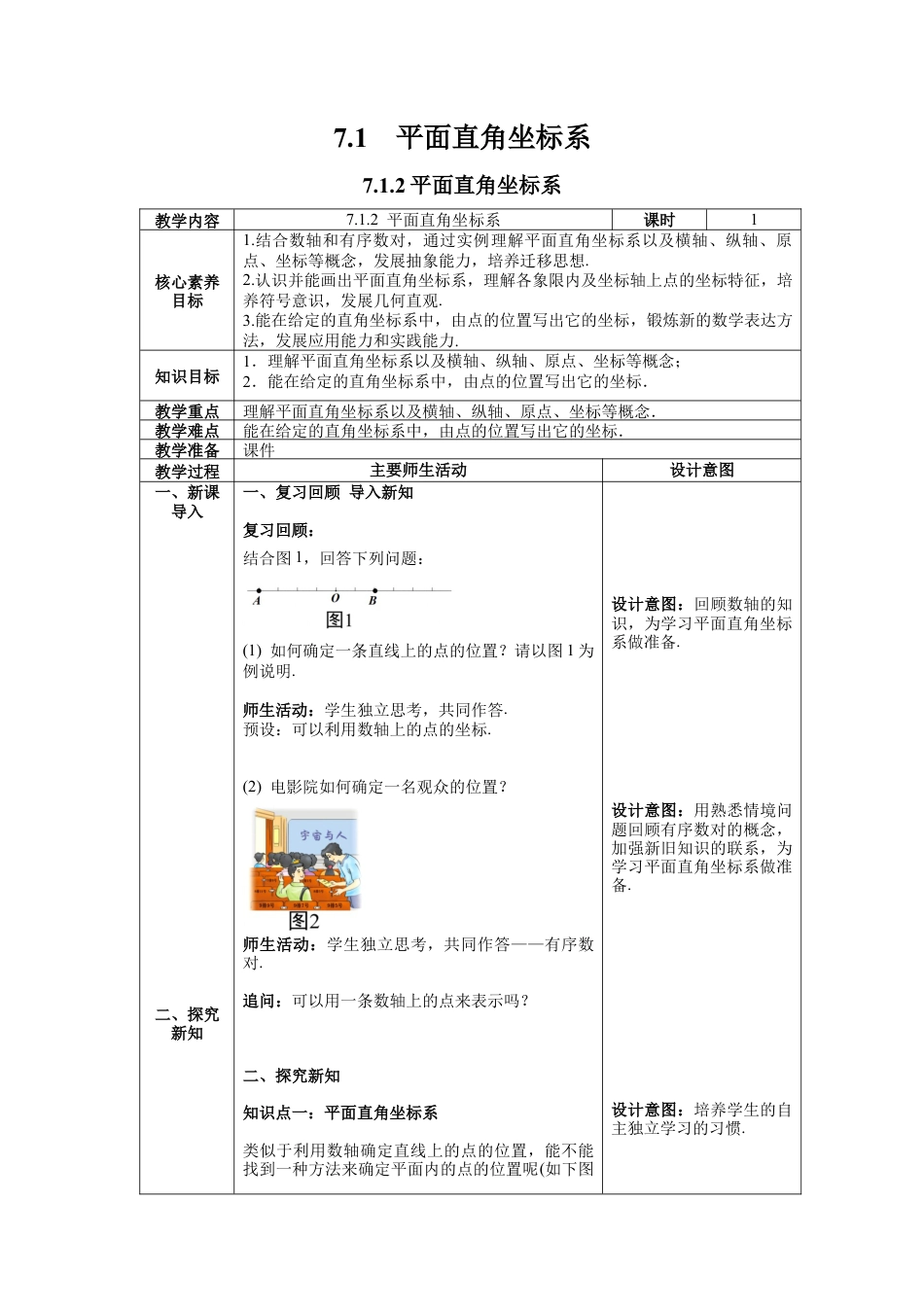 初中数学七年级下册-7.1.2 平面直角坐标系 教案.docx_第1页