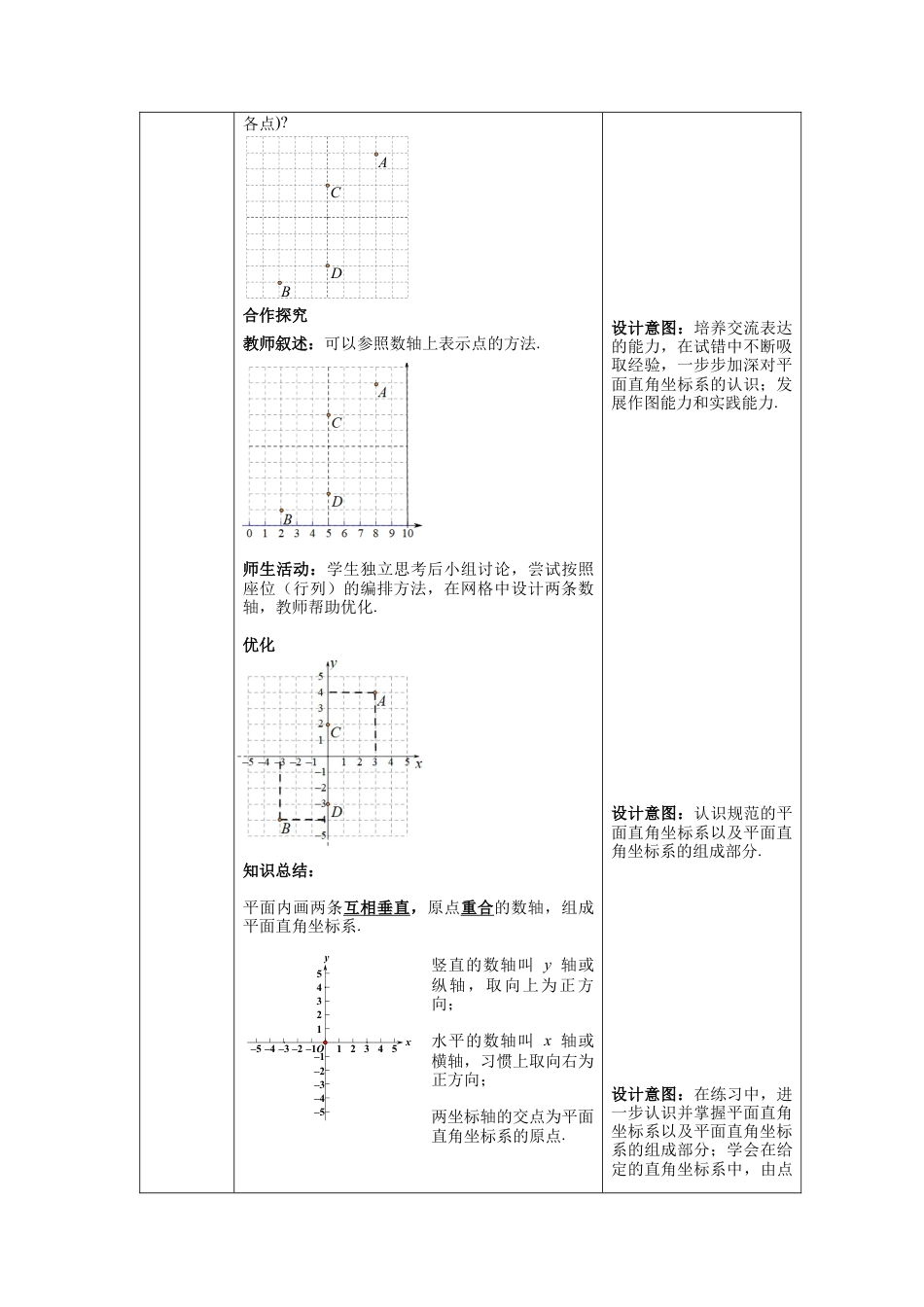 初中数学七年级下册-7.1.2 平面直角坐标系 教案.docx_第2页