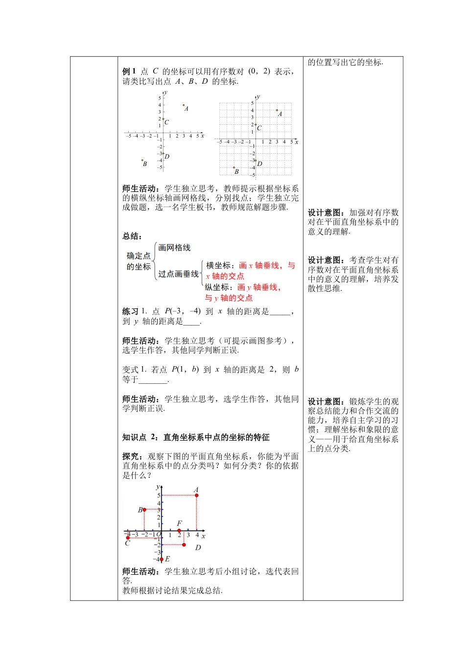 初中数学七年级下册-7.1.2 平面直角坐标系 教案.docx_第3页