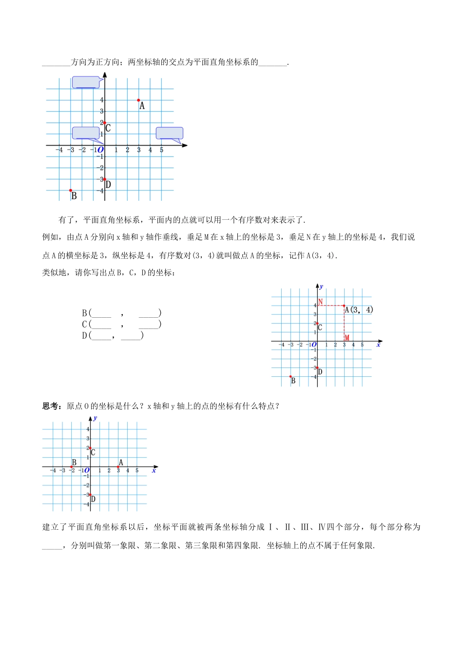 初中数学七年级下册-7.1.2 平面直角坐标系（导学案）-（人教版）.docx_第2页