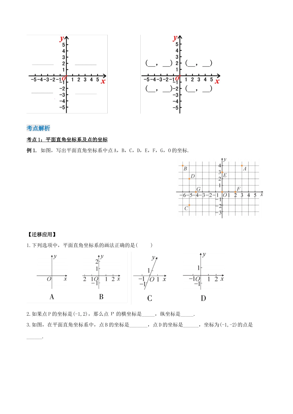 初中数学七年级下册-7.1.2 平面直角坐标系（导学案）-（人教版）.docx_第3页