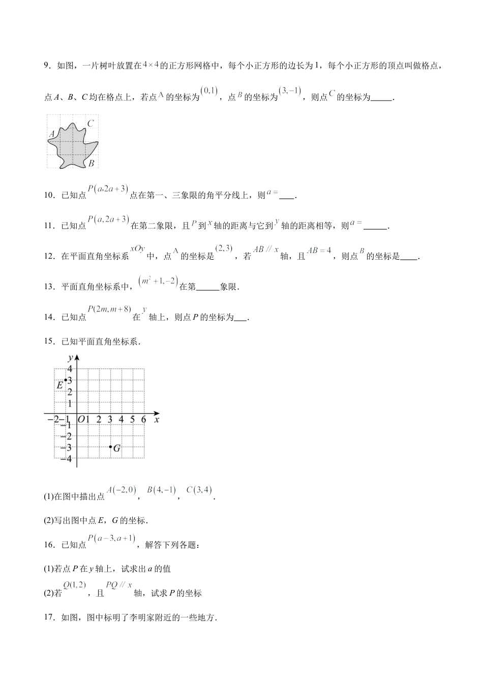 初中数学七年级下册-7.1.2 平面直角坐标系（分层作业）【原卷版】.docx_第2页