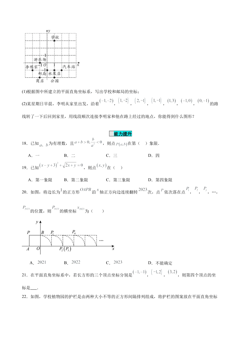 初中数学七年级下册-7.1.2 平面直角坐标系（分层作业）【原卷版】.docx_第3页
