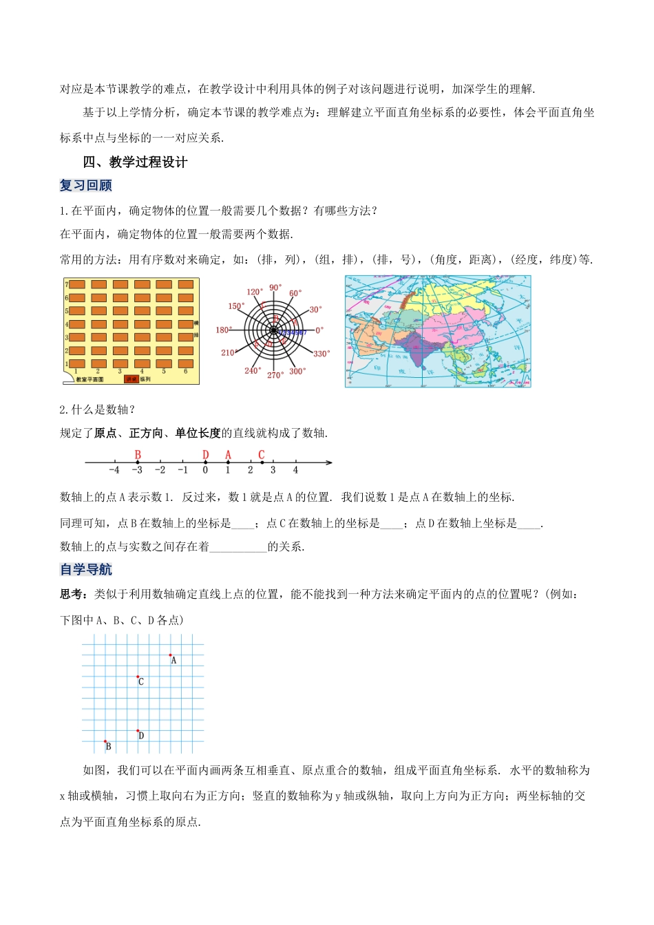 初中数学七年级下册-7.1.2 平面直角坐标系（教学设计）-（人教版）.docx_第2页