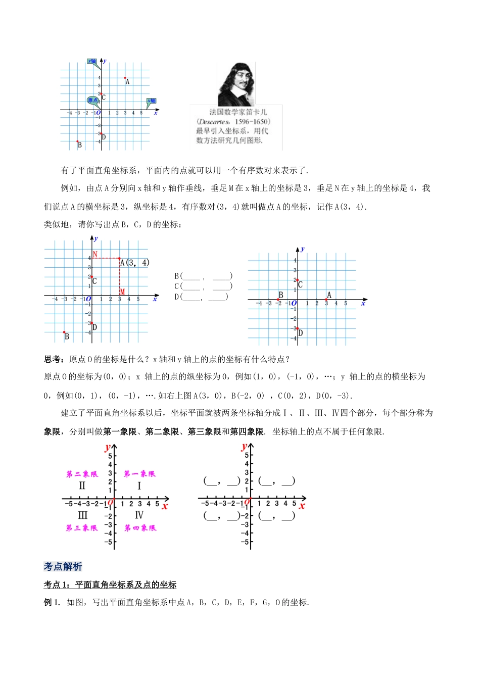 初中数学七年级下册-7.1.2 平面直角坐标系（教学设计）-（人教版）.docx_第3页