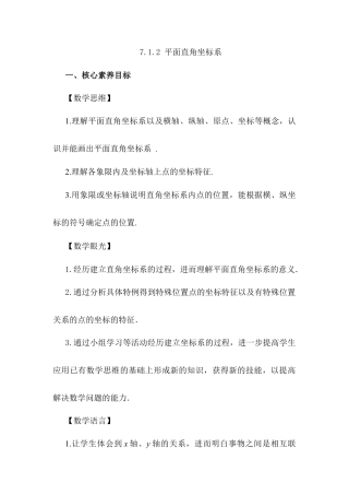 初中数学七年级下册-7.1.2 平面直角坐标系.docx