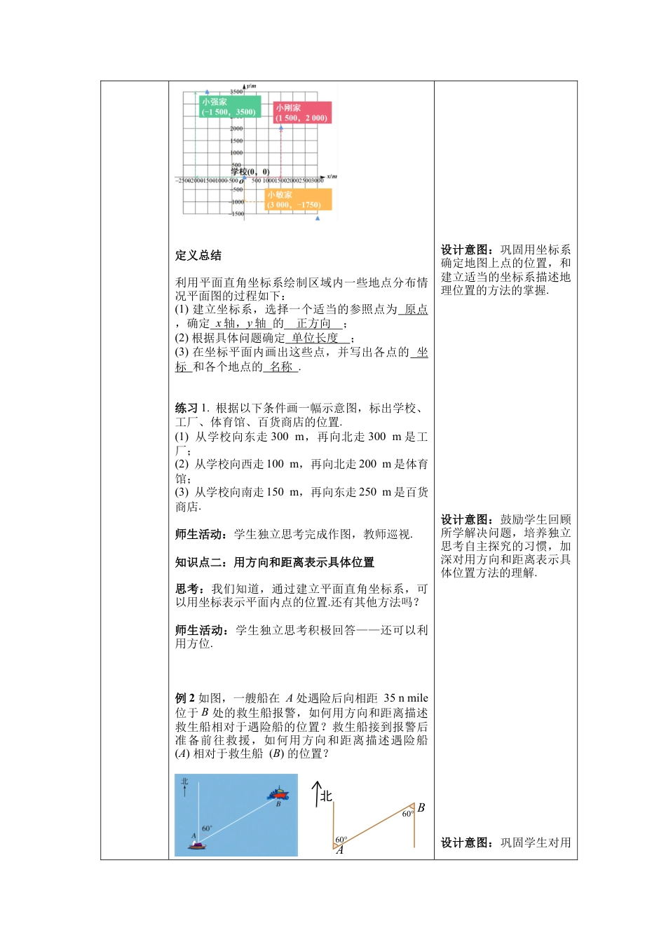 初中数学七年级下册-7.2.1 用坐标表示地理位置 教案 (2).docx_第3页