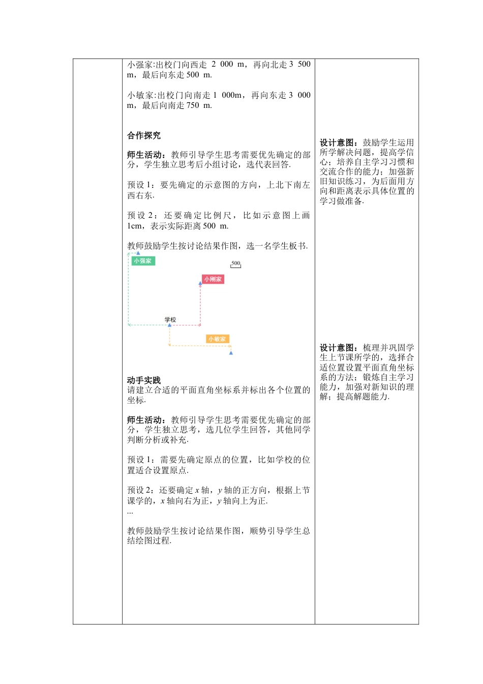 初中数学七年级下册-7.2.1 用坐标表示地理位置 教案.docx_第2页