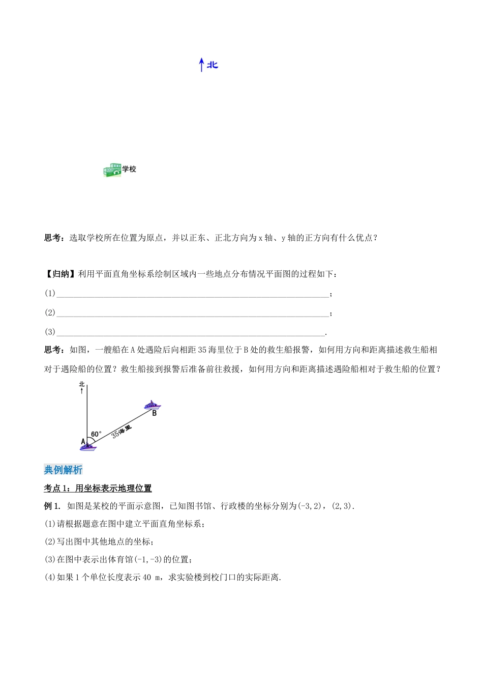 初中数学七年级下册-7.2.1 用坐标表示地理位置（导学案）-（人教版）.docx_第2页
