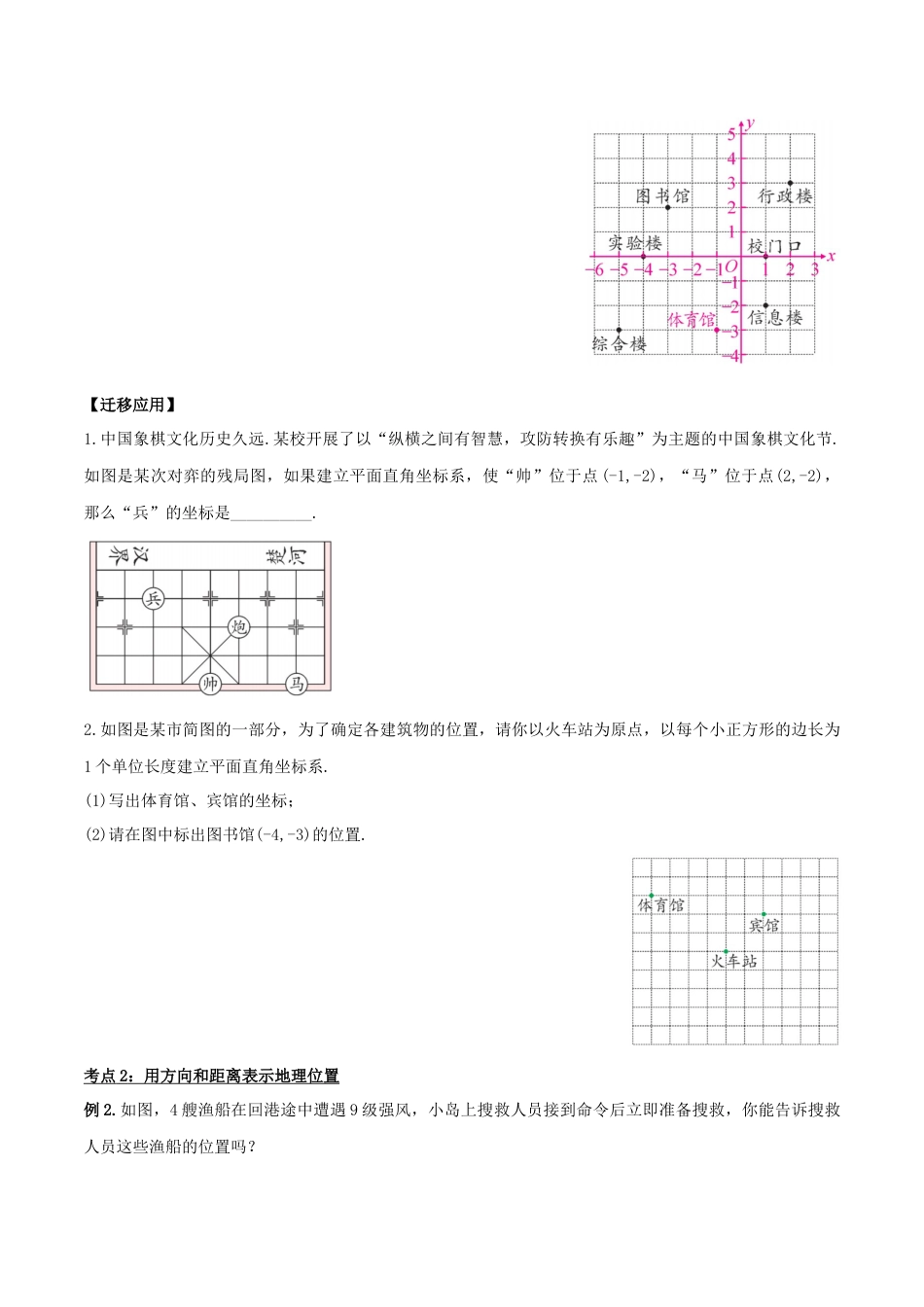 初中数学七年级下册-7.2.1 用坐标表示地理位置（导学案）-（人教版）.docx_第3页