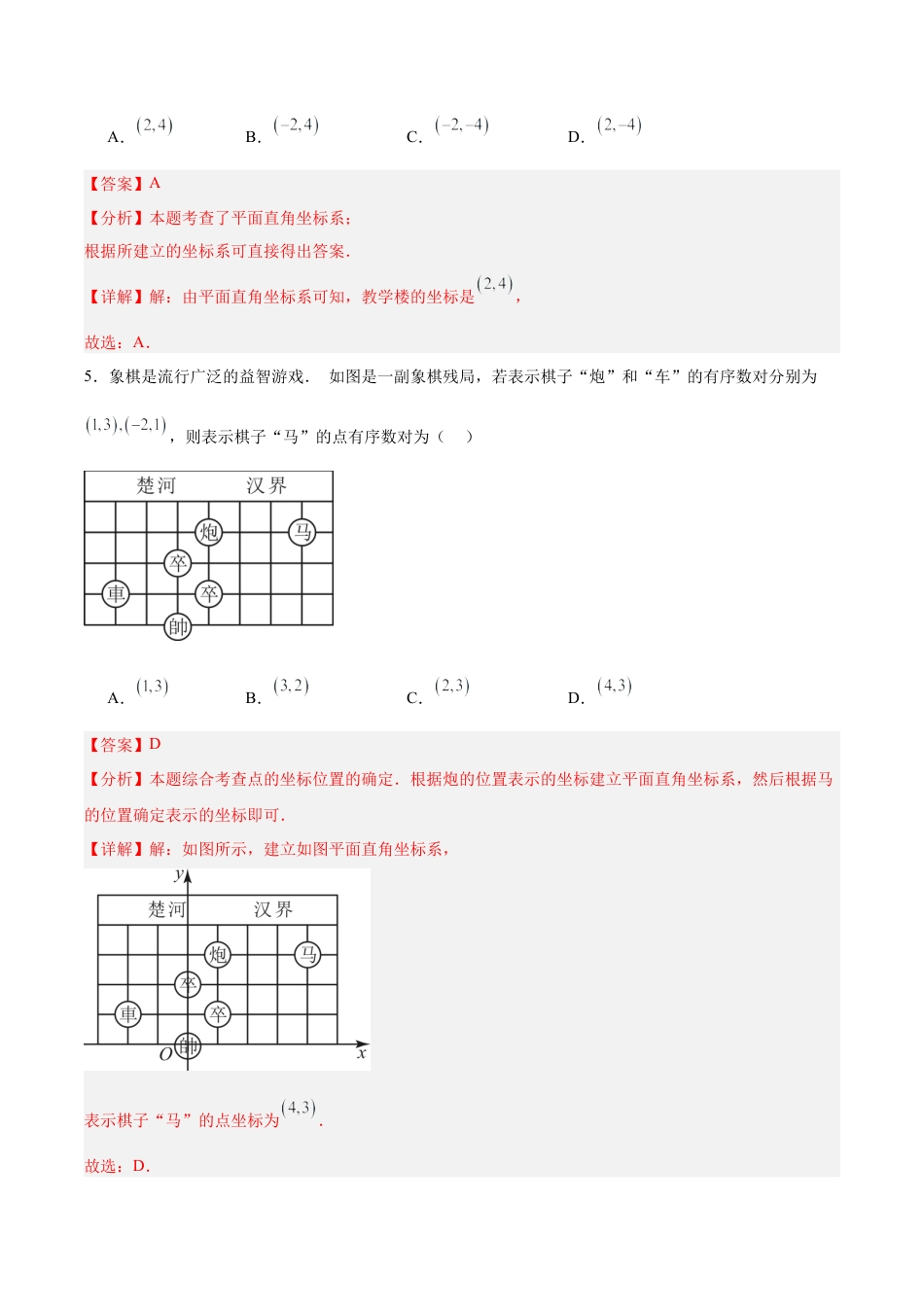 初中数学七年级下册-7.2.1 用坐标表示地理位置（分层作业）【解析版】.docx_第3页
