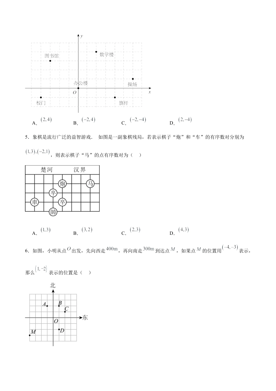 初中数学七年级下册-7.2.1 用坐标表示地理位置（分层作业）【原卷版】.docx_第2页