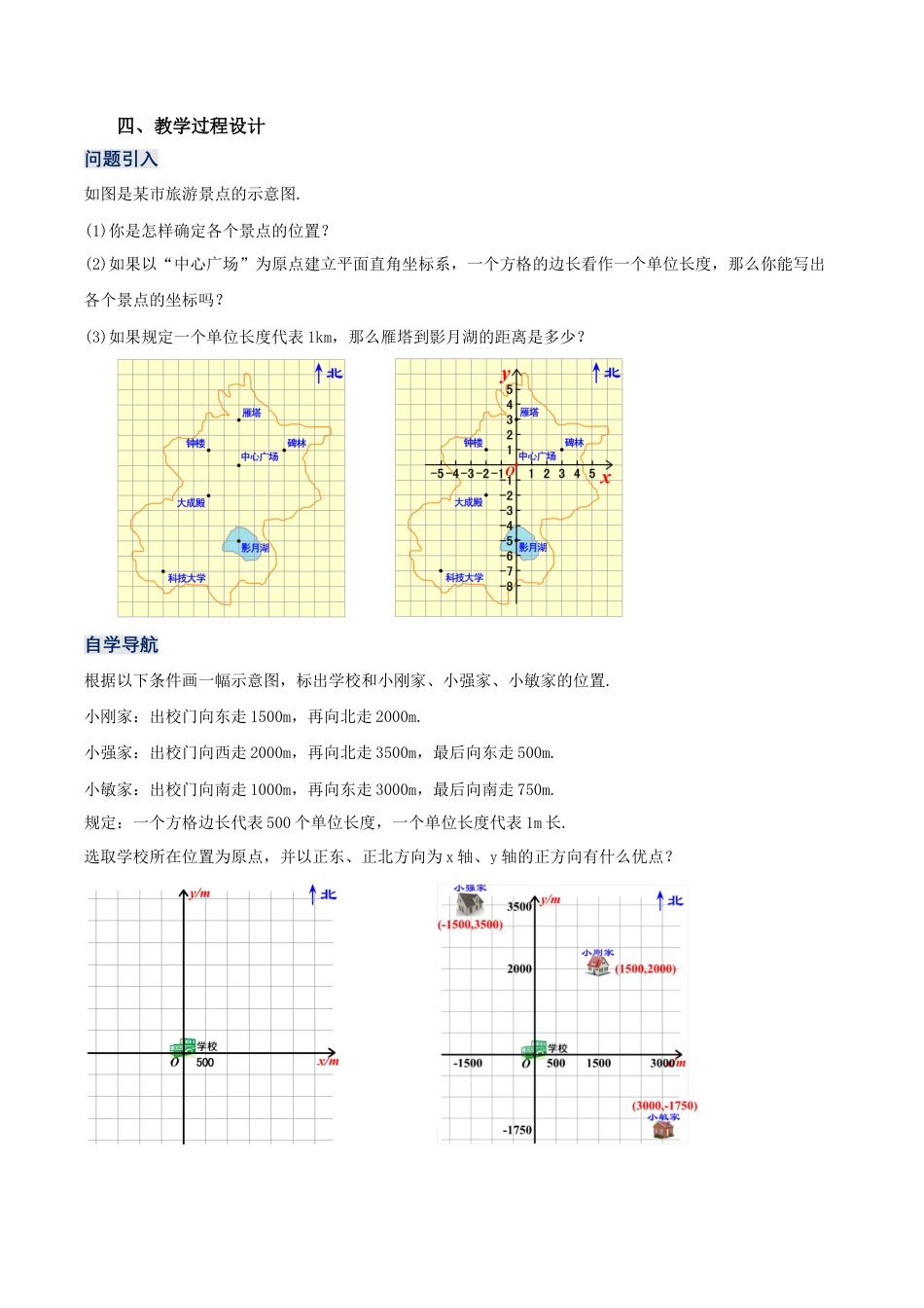 初中数学七年级下册-7.2.1 用坐标表示地理位置（教学设计）-（人教版）.docx_第2页