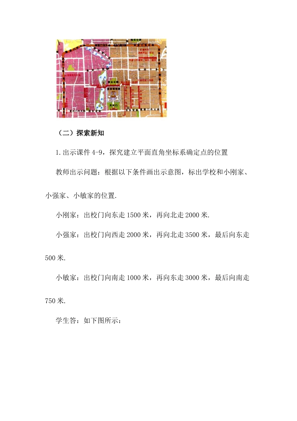 初中数学七年级下册-7.2.1 用坐标表示地理位置.docx_第3页