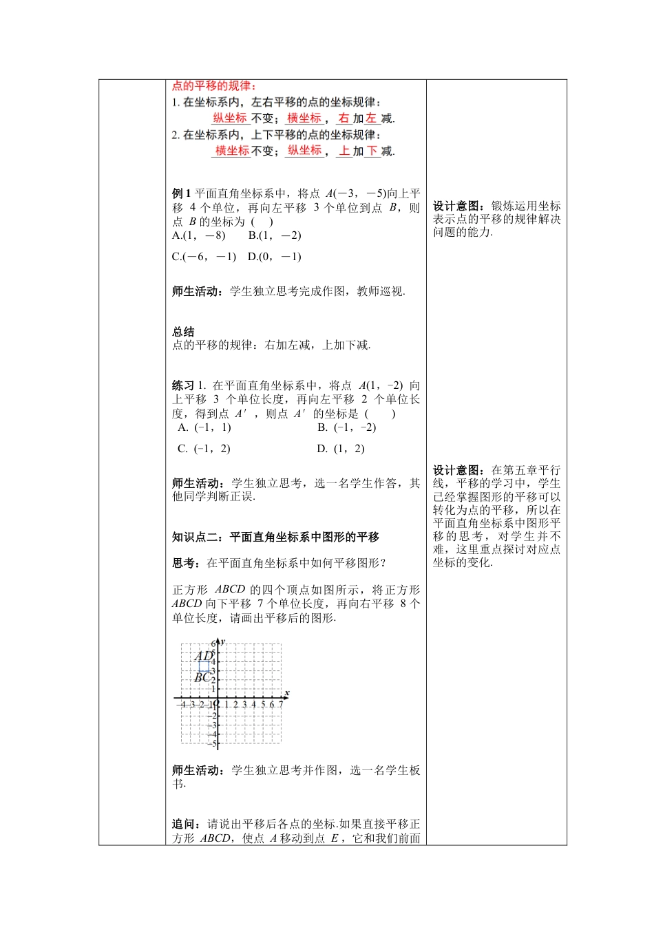 初中数学七年级下册-7.2.2 用坐标表示平移 教案 (2).docx_第3页