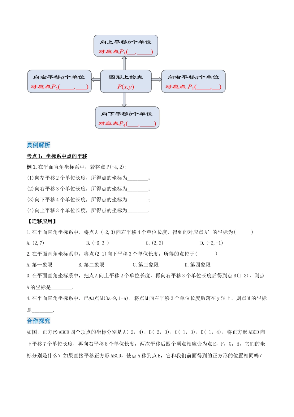 初中数学七年级下册-7.2.2 用坐标表示平移（导学案）-（人教版）.docx_第2页
