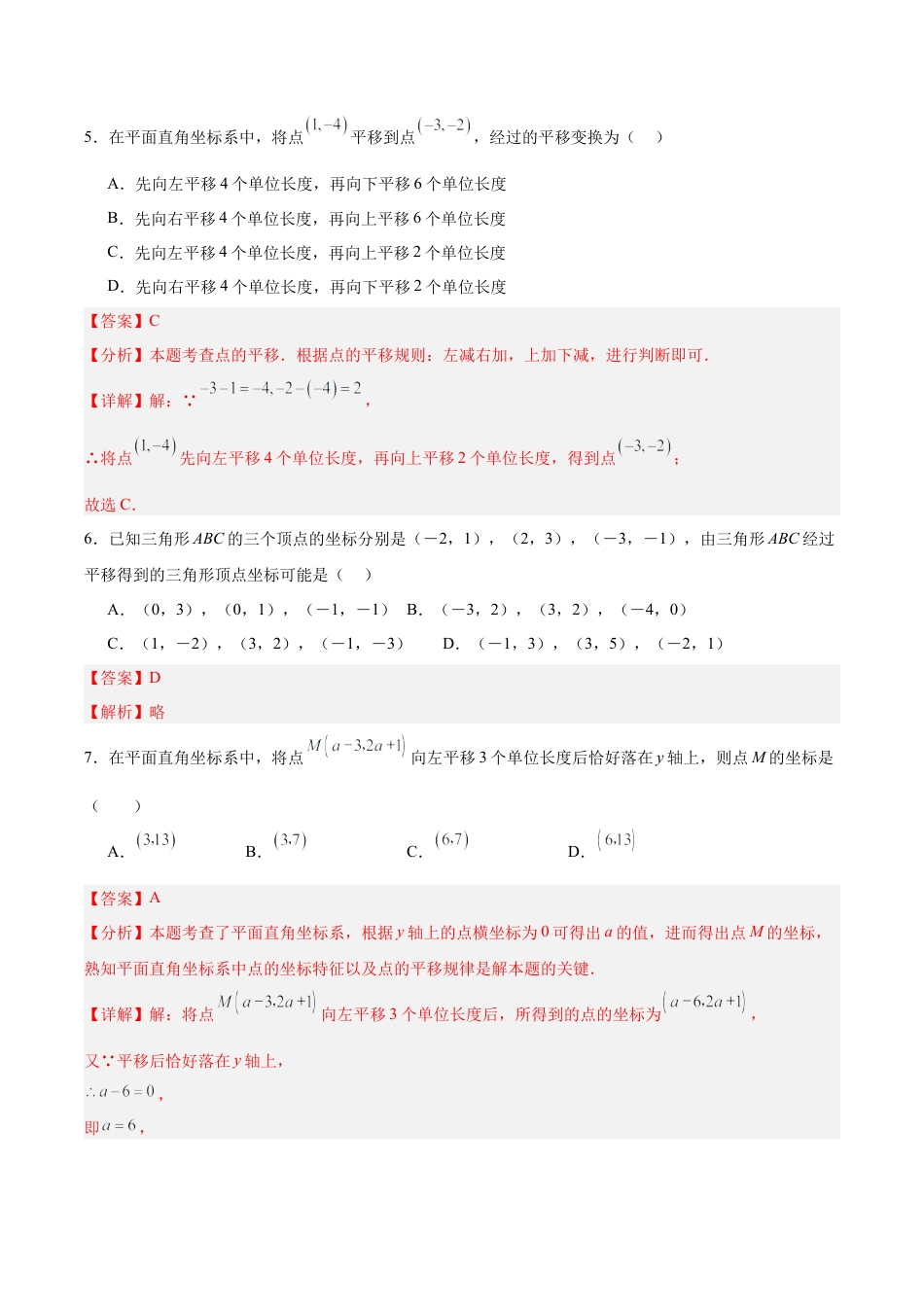 初中数学七年级下册-7.2.2 用坐标表示平移（分层作业）【解析版】.docx_第3页