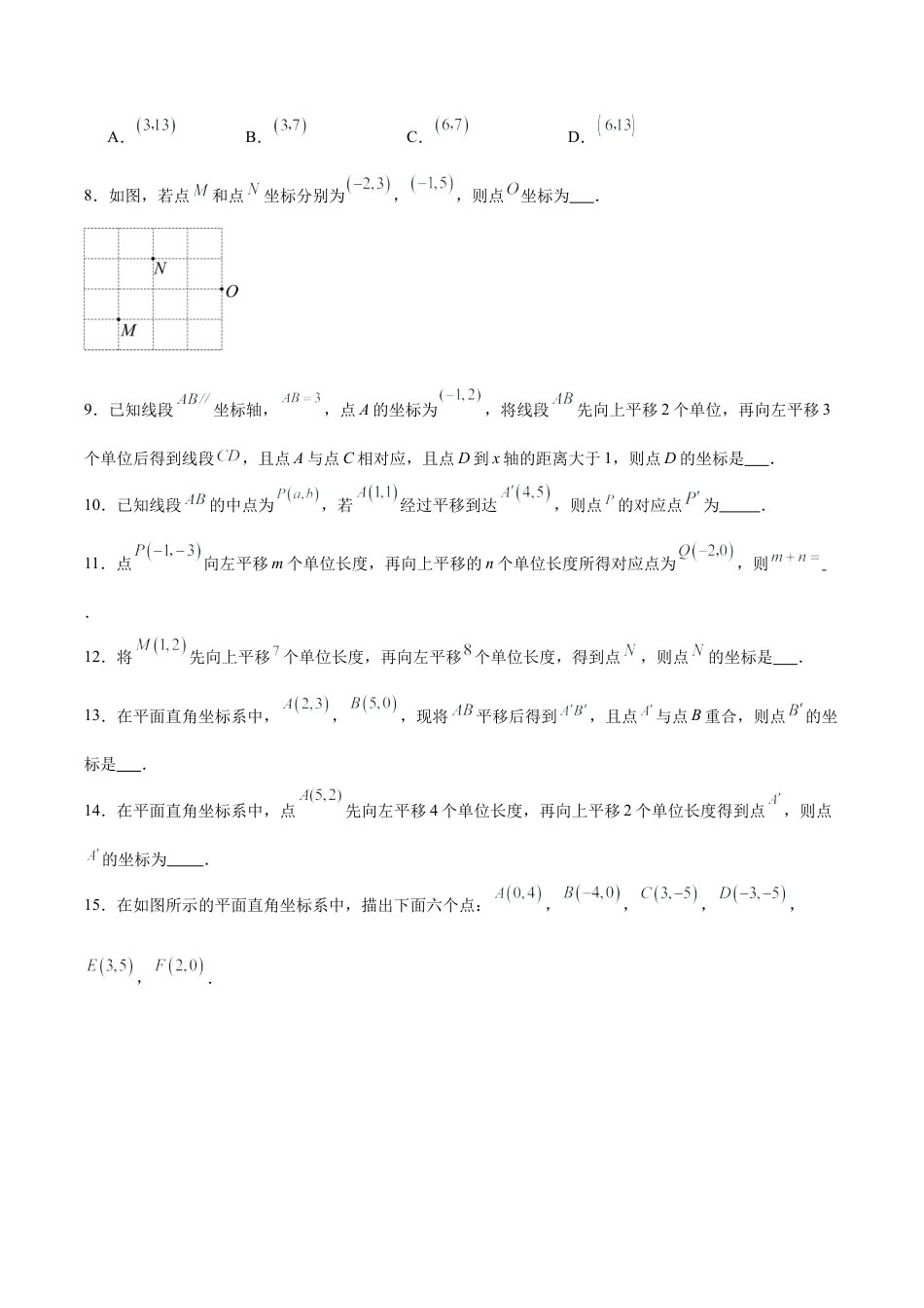 初中数学七年级下册-7.2.2 用坐标表示平移（分层作业）【原卷版】.docx_第2页