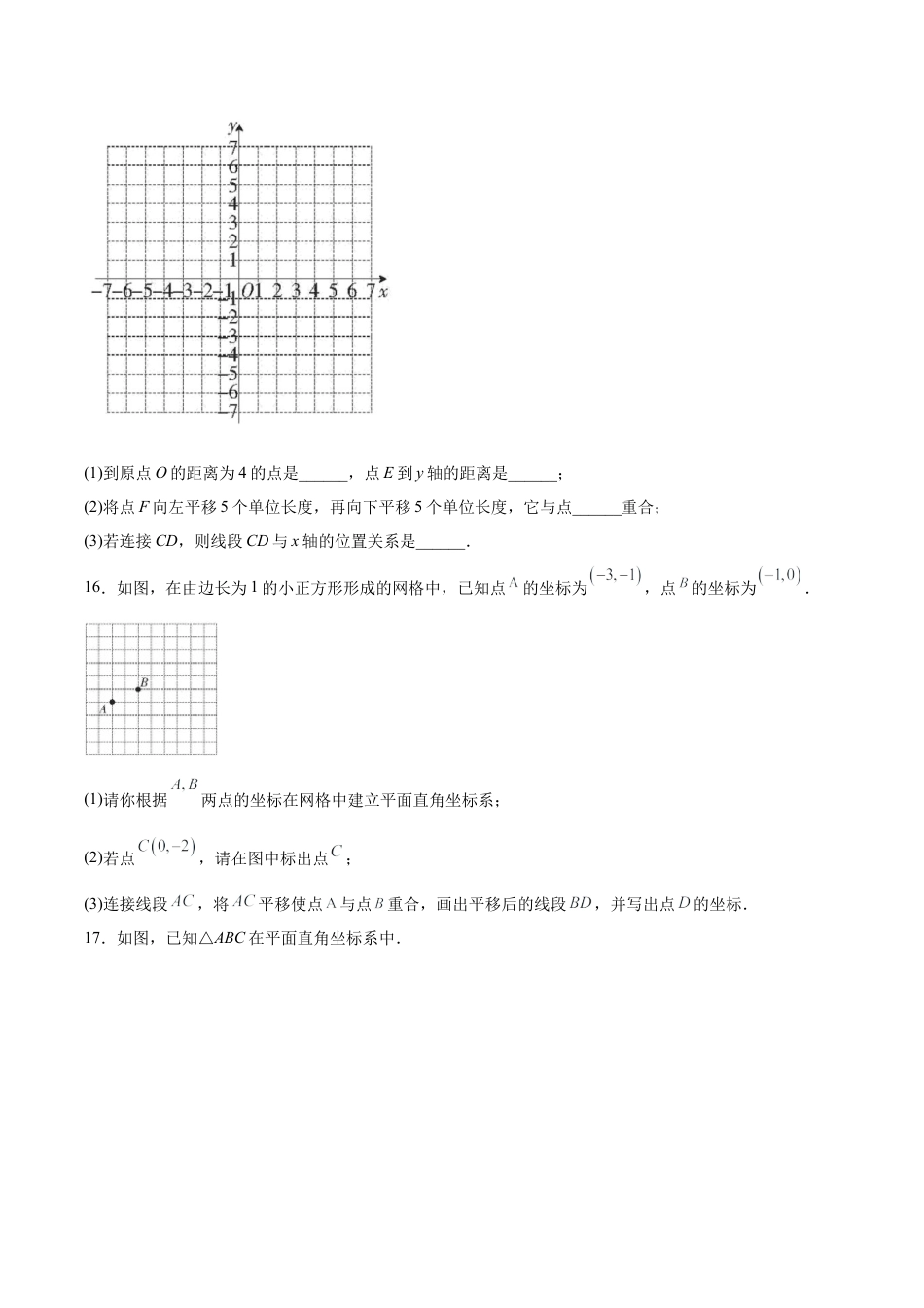 初中数学七年级下册-7.2.2 用坐标表示平移（分层作业）【原卷版】.docx_第3页