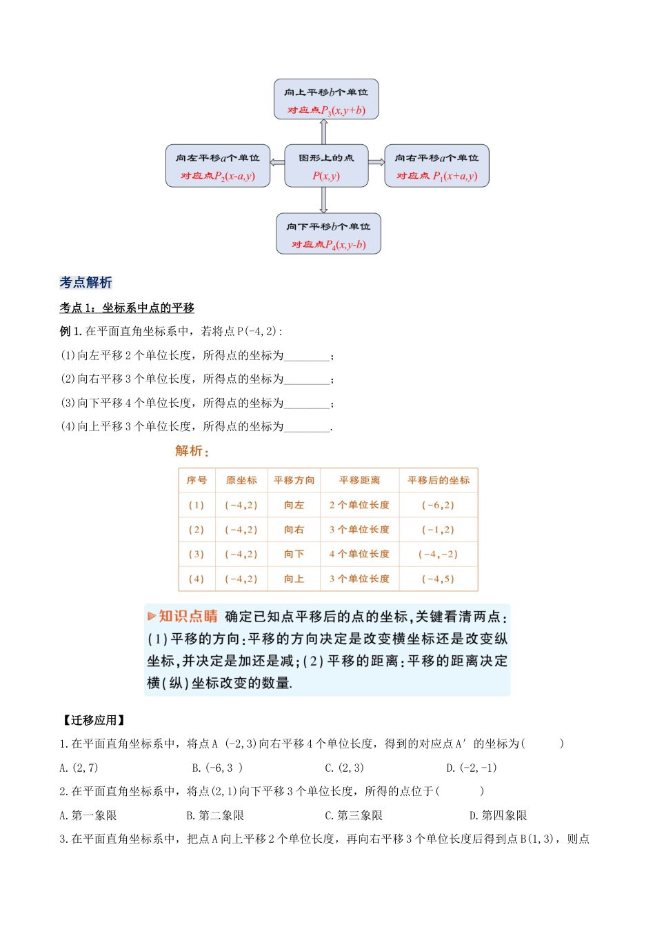 初中数学七年级下册-7.2.2 用坐标表示平移（教学设计）-（人教版）.docx_第3页