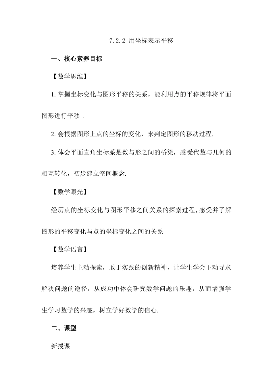 初中数学七年级下册-7.2.2 用坐标表示平移.docx_第1页