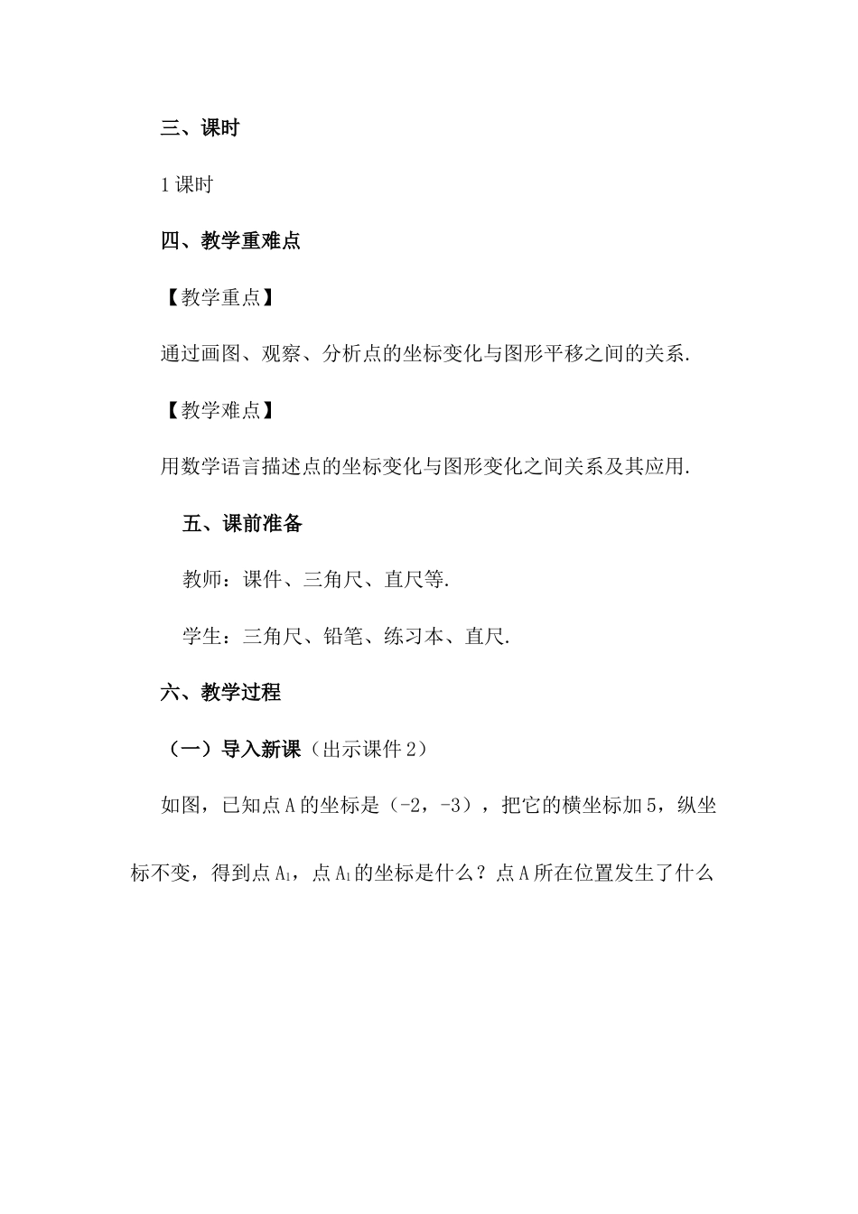 初中数学七年级下册-7.2.2 用坐标表示平移.docx_第2页