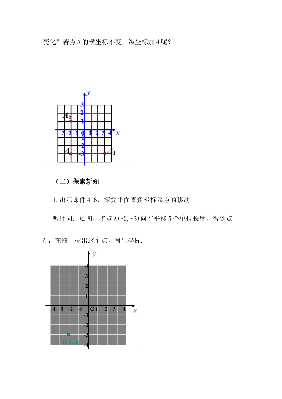初中数学七年级下册-7.2.2 用坐标表示平移.docx_第3页