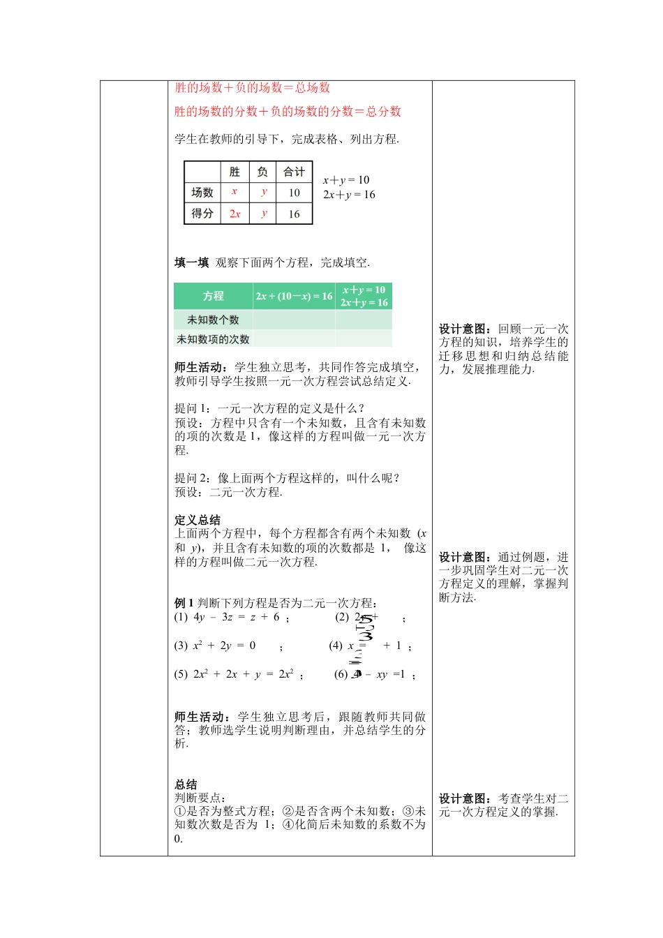 初中数学七年级下册-8.1 二元一次方程组 教案 (2).docx_第2页