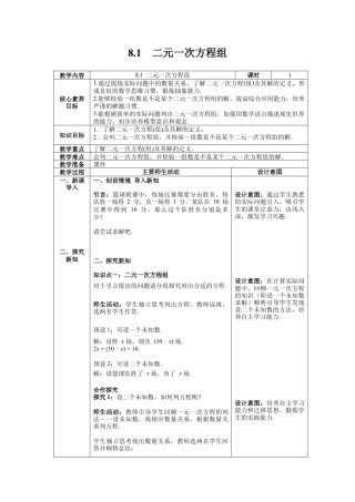 初中数学七年级下册-8.1 二元一次方程组 教案 (2).docx