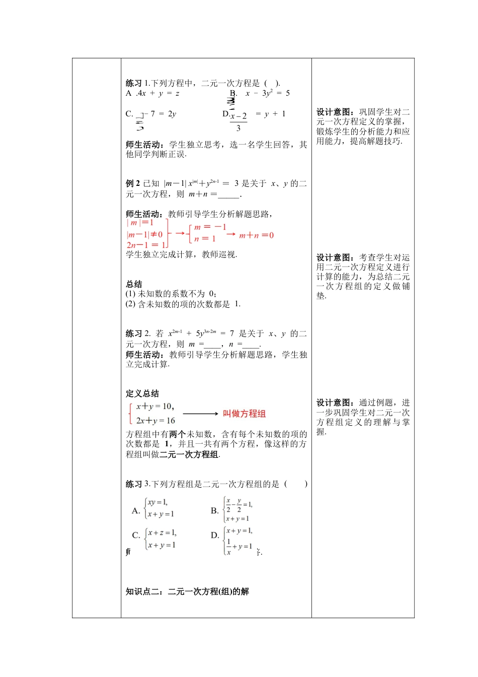 初中数学七年级下册-8.1 二元一次方程组 教案.docx_第3页