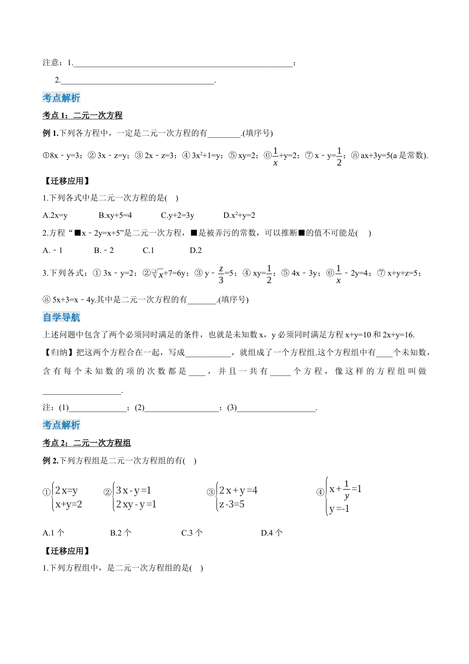初中数学七年级下册-8.1 二元一次方程组（导学案）-（人教版）.docx_第2页