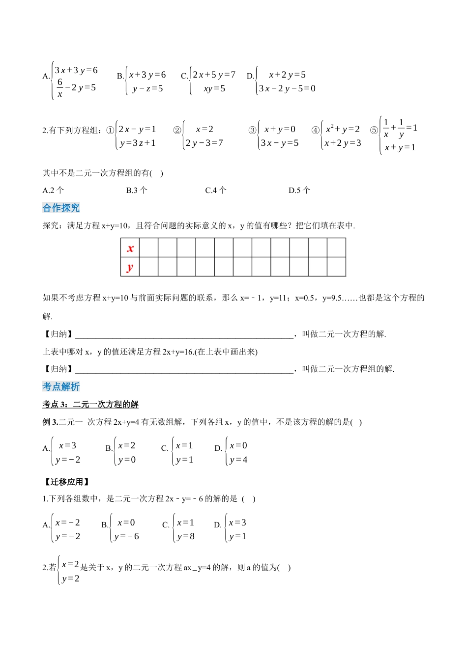 初中数学七年级下册-8.1 二元一次方程组（导学案）-（人教版）.docx_第3页