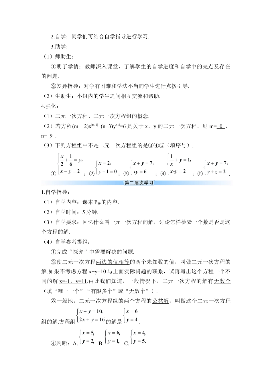 初中数学七年级下册-8.1 二元一次方程组（导学案）.docx_第2页