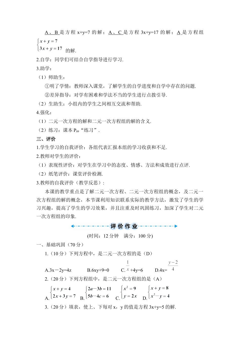 初中数学七年级下册-8.1 二元一次方程组（导学案）.docx_第3页