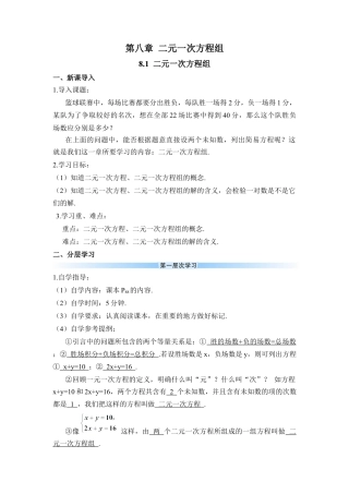 初中数学七年级下册-8.1 二元一次方程组（导学案）.docx