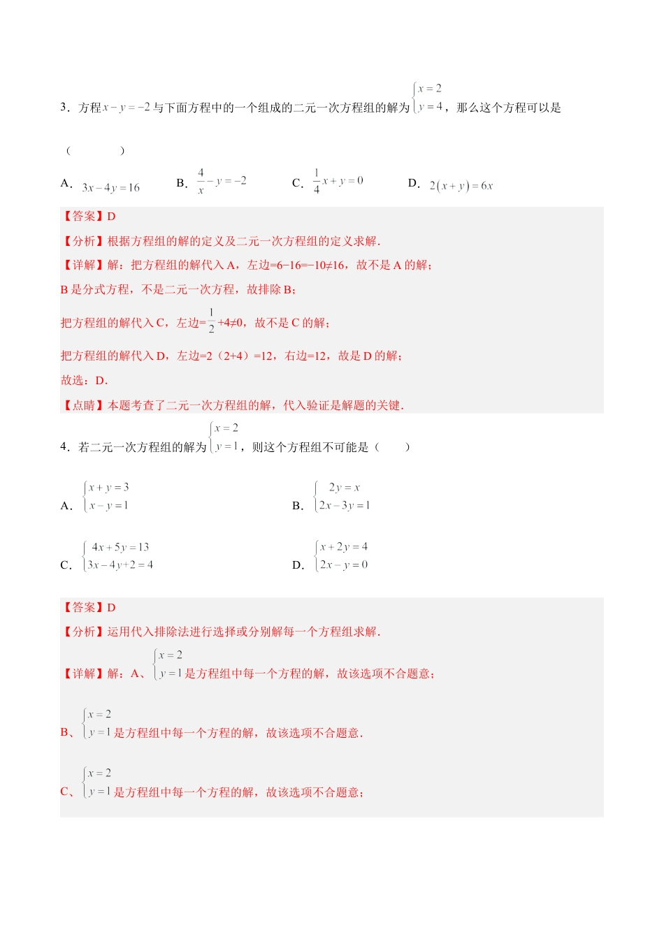 初中数学七年级下册-8.1 二元一次方程组（分层作业）【解析版】.docx_第2页