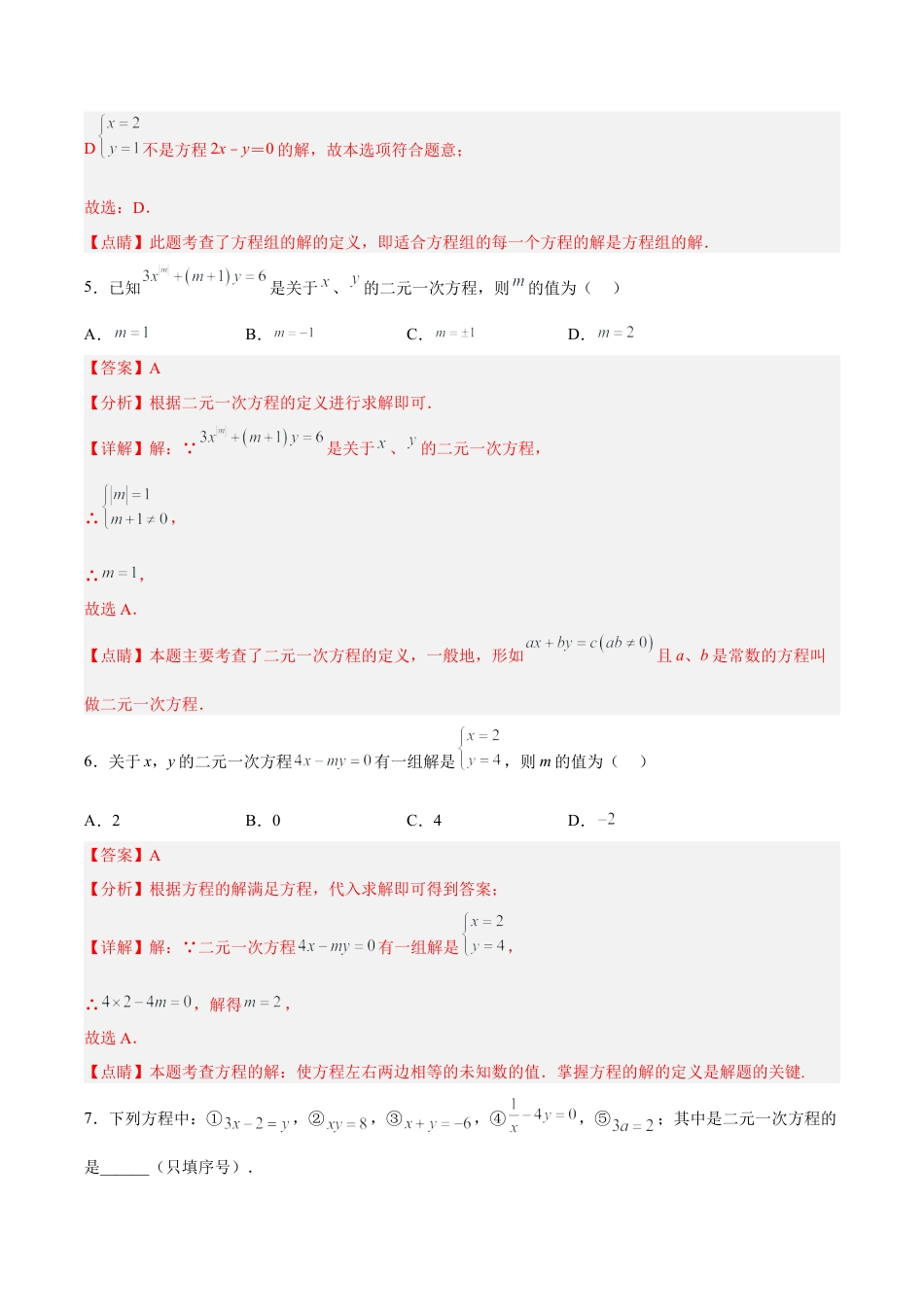 初中数学七年级下册-8.1 二元一次方程组（分层作业）【解析版】.docx_第3页