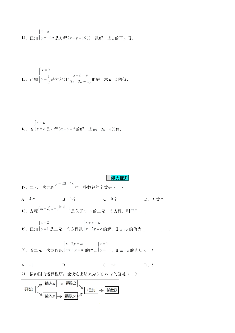 初中数学七年级下册-8.1 二元一次方程组（分层作业）【原卷版】.docx_第3页
