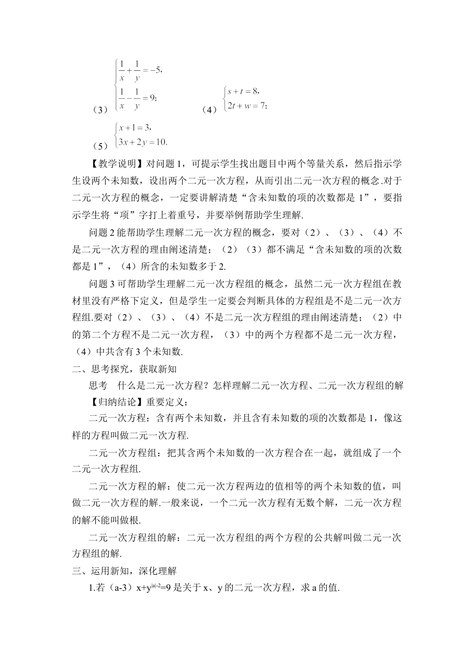 初中数学七年级下册-8.1 二元一次方程组（教案）.docx_第2页