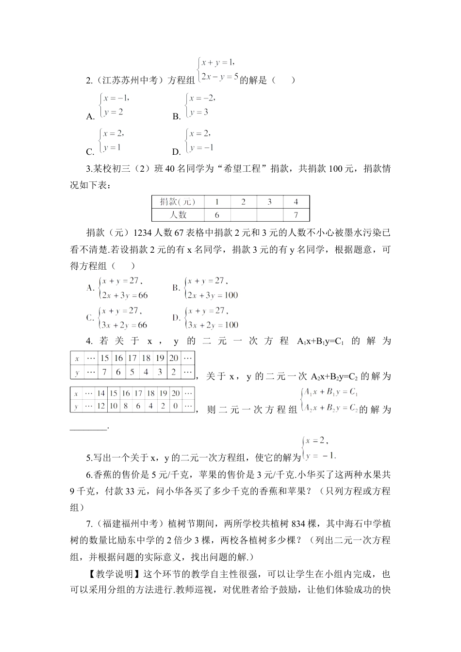 初中数学七年级下册-8.1 二元一次方程组（教案）.docx_第3页