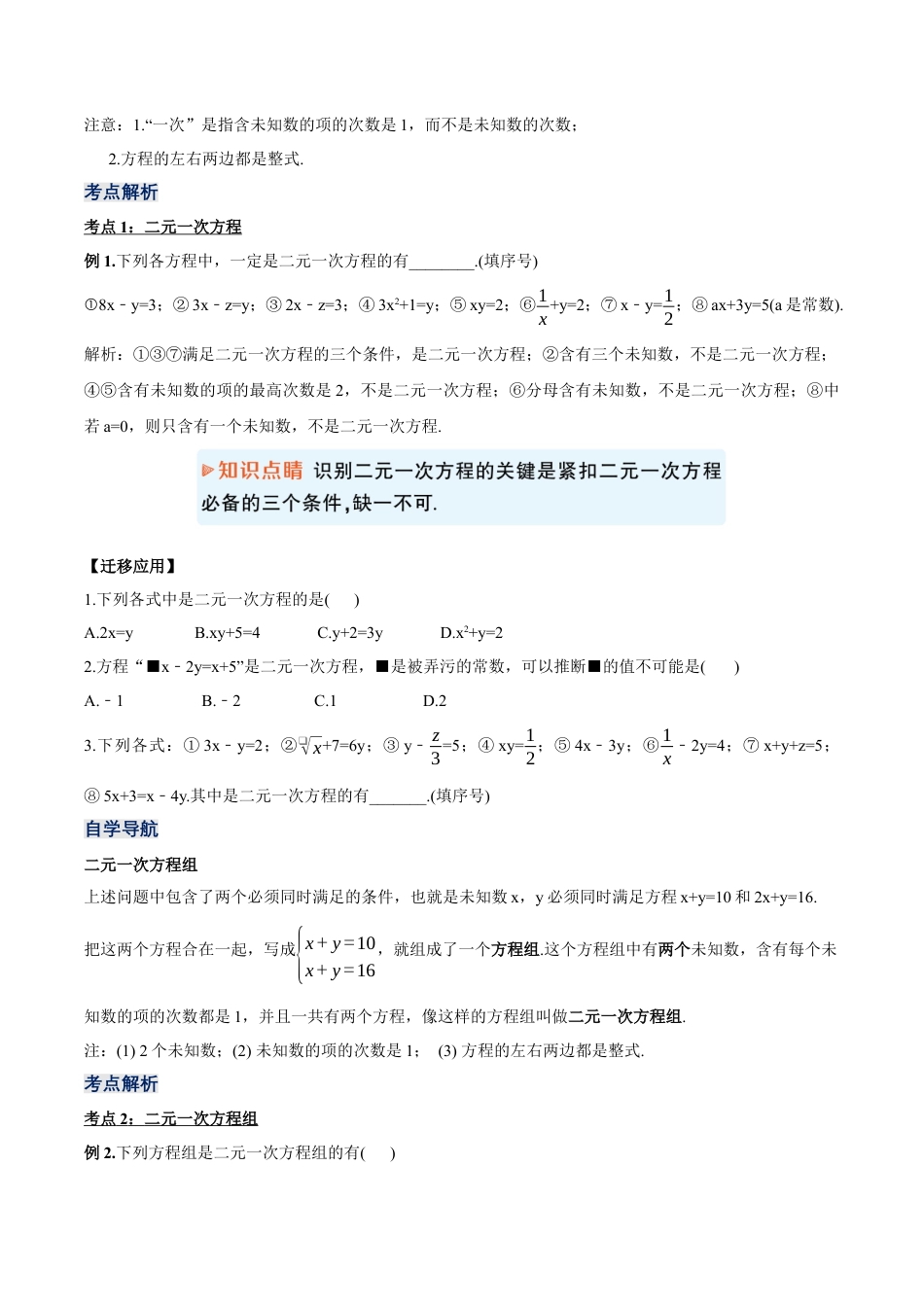 初中数学七年级下册-8.1 二元一次方程组（教学设计）-（人教版）.docx_第3页