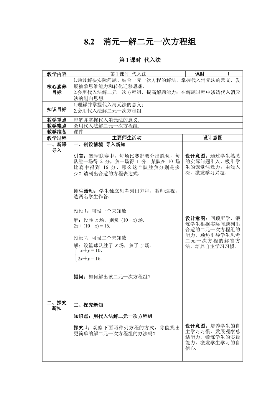 初中数学七年级下册-8.2 第1课时 代入法 教案 (2).docx_第1页