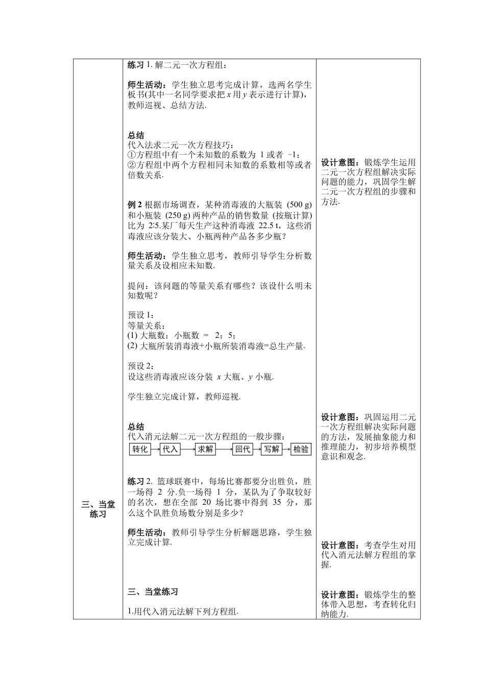 初中数学七年级下册-8.2 第1课时 代入法 教案 (2).docx_第3页