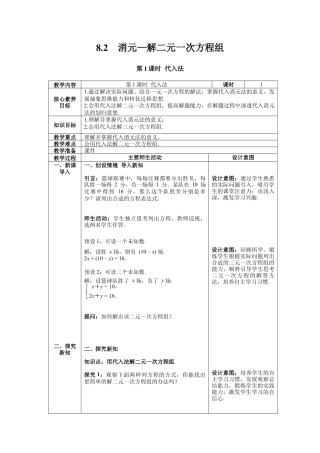 初中数学七年级下册-8.2 第1课时 代入法 教案 (2).docx