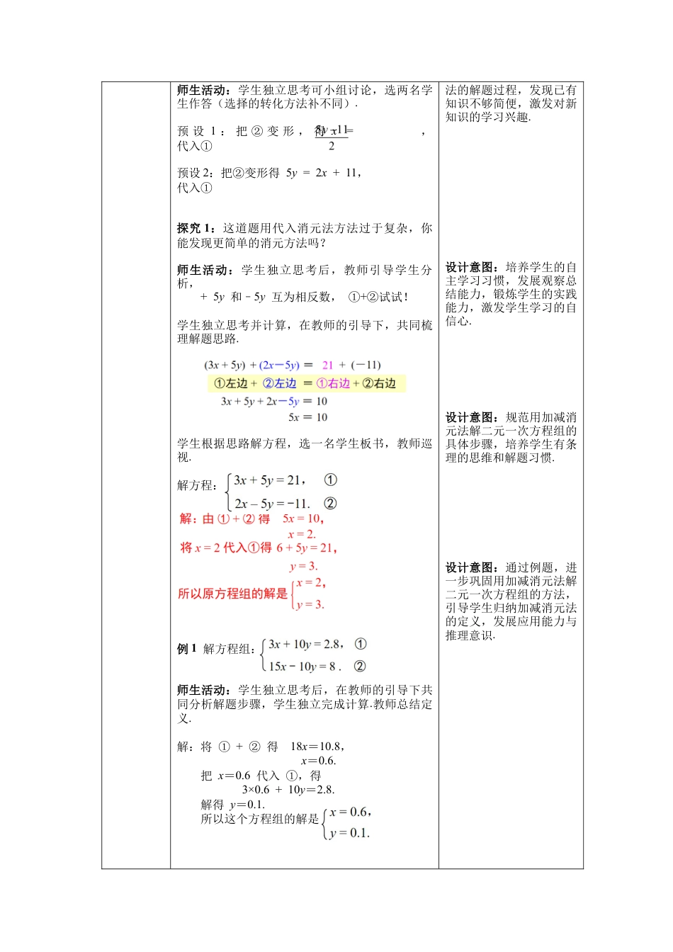 初中数学七年级下册-8.2 第2课时加减法 教案 (2).docx_第2页