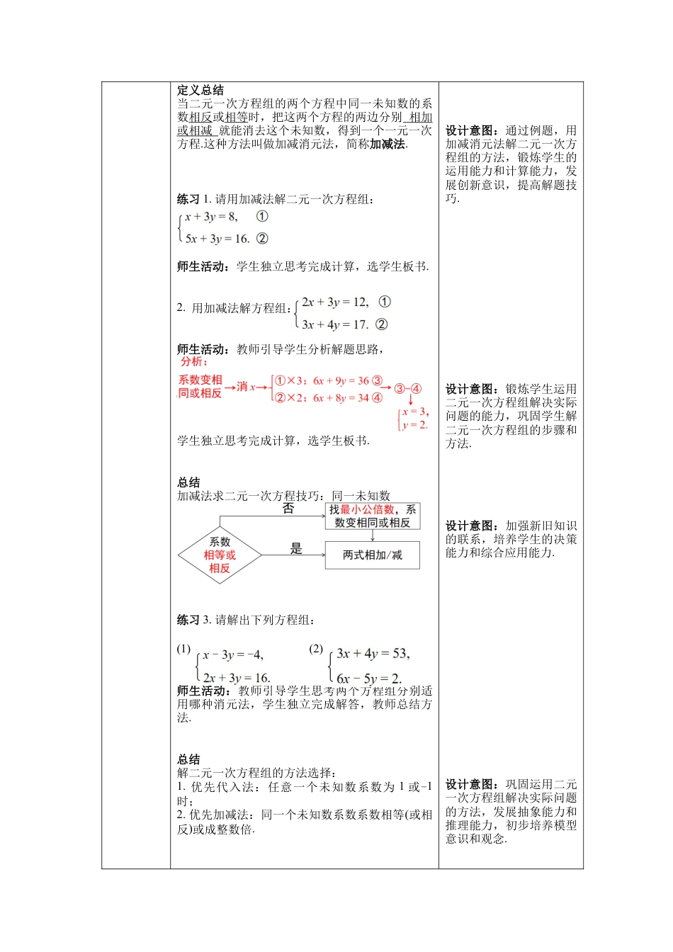 初中数学七年级下册-8.2 第2课时加减法 教案 (2).docx_第3页