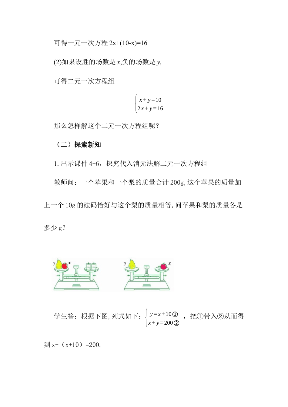 初中数学七年级下册-8.2 消元——解二元一次方程组（第1课时）.docx_第3页