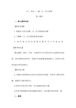 初中数学七年级下册-8.2 消元——解二元一次方程组（第1课时）.docx