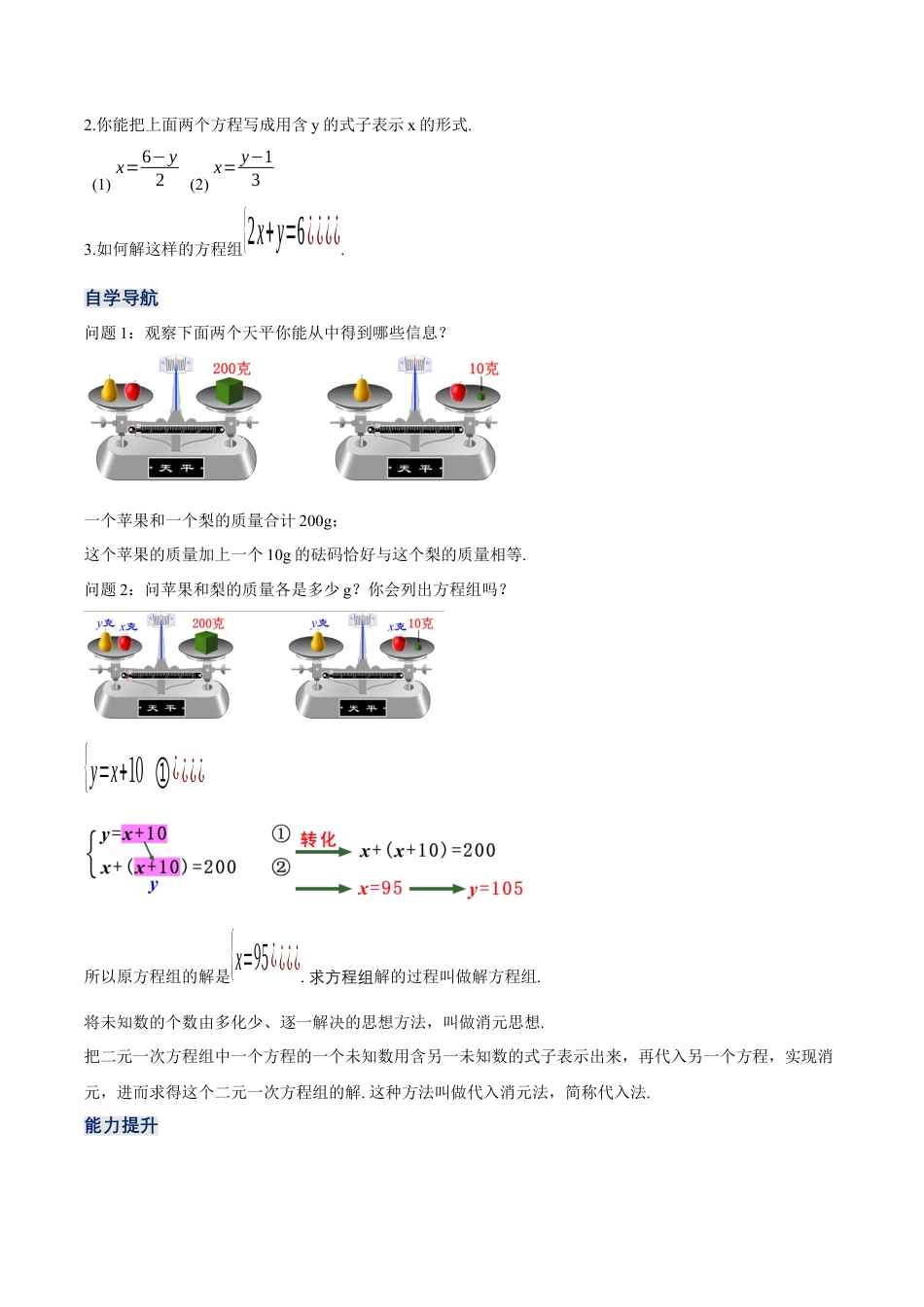 初中数学七年级下册-8.2.1 二元一次方程组的解法-代入消元法（第一课时）（教学设计）-（人教版）.docx_第2页